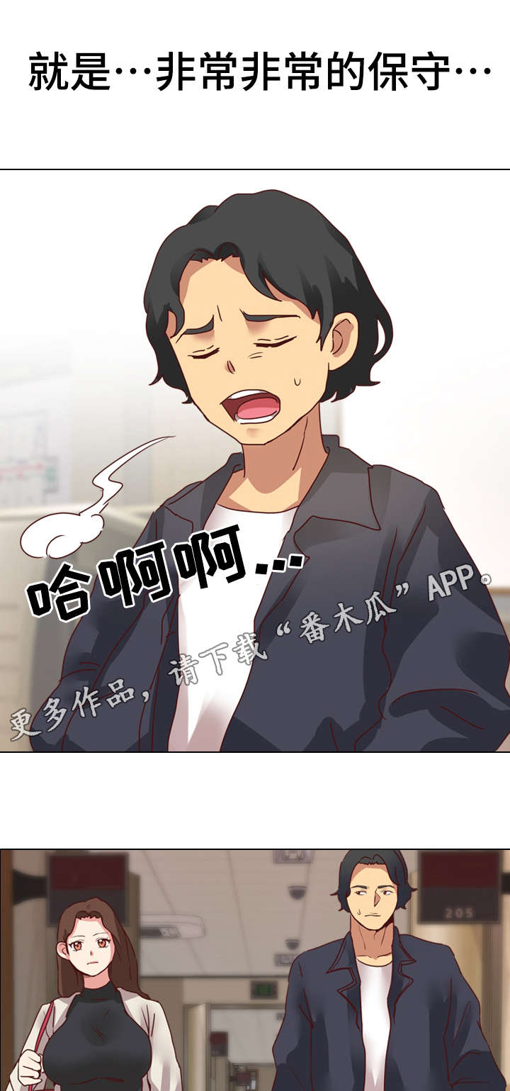 见新思迁漫画,第4章：保守2图
