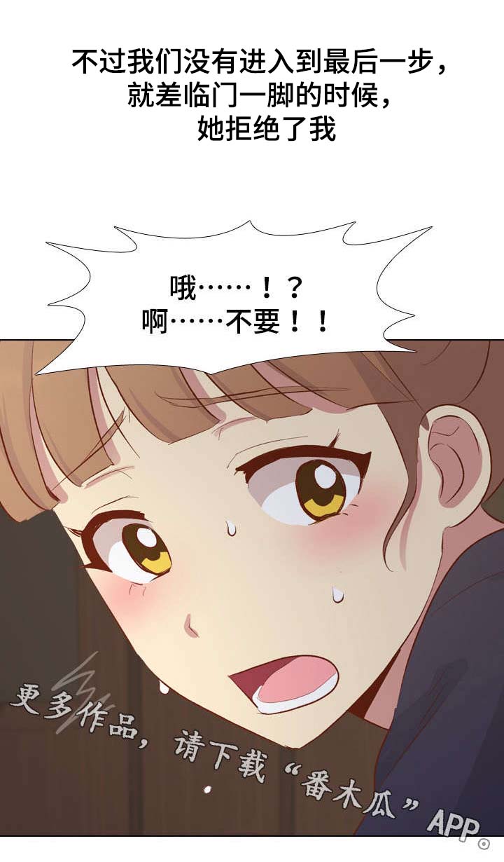 见新思迁漫画,第31章：理智5图