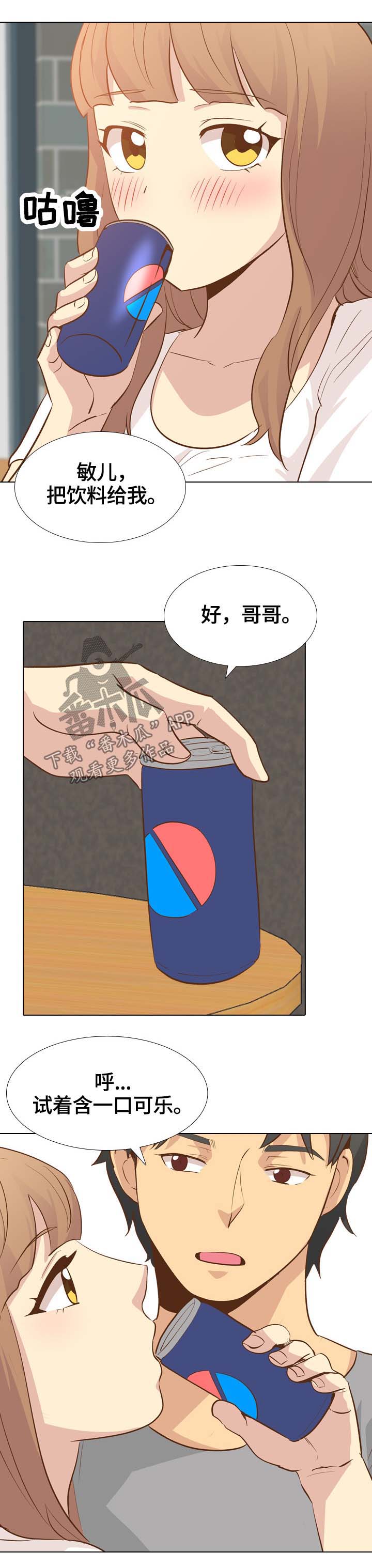 见新客户第一句话怎么说漫画,第47章：刺激2图