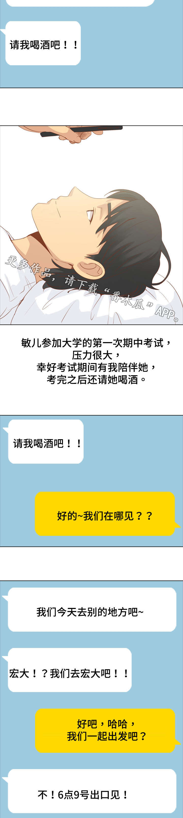 见新思迁漫画,第29章：日式酒吧5图