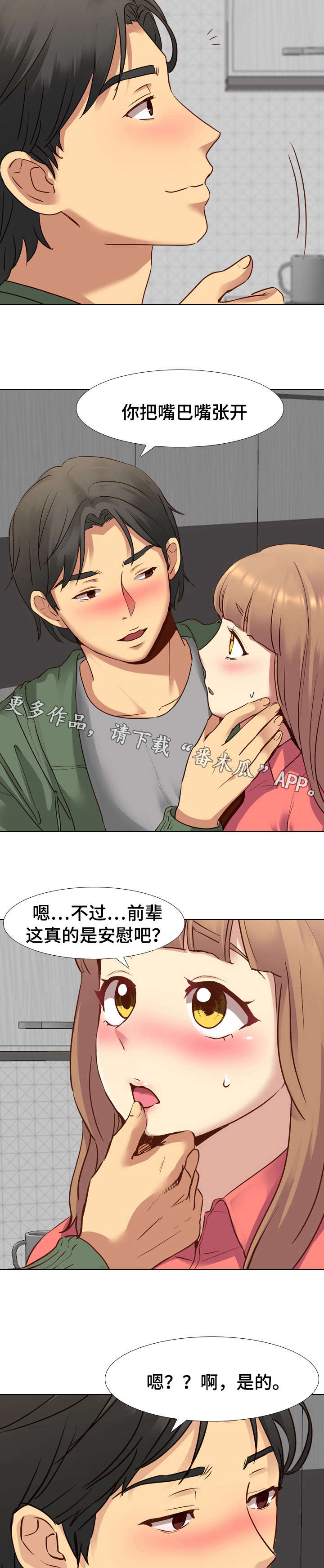 见新思迁漫画,第16章：经验3图