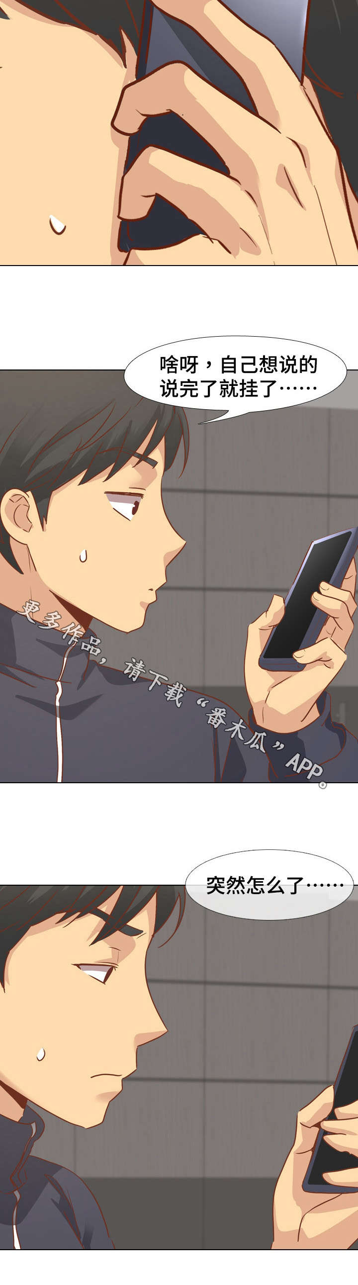 见异思迁贪新忘旧漫画,第26章：爸爸5图