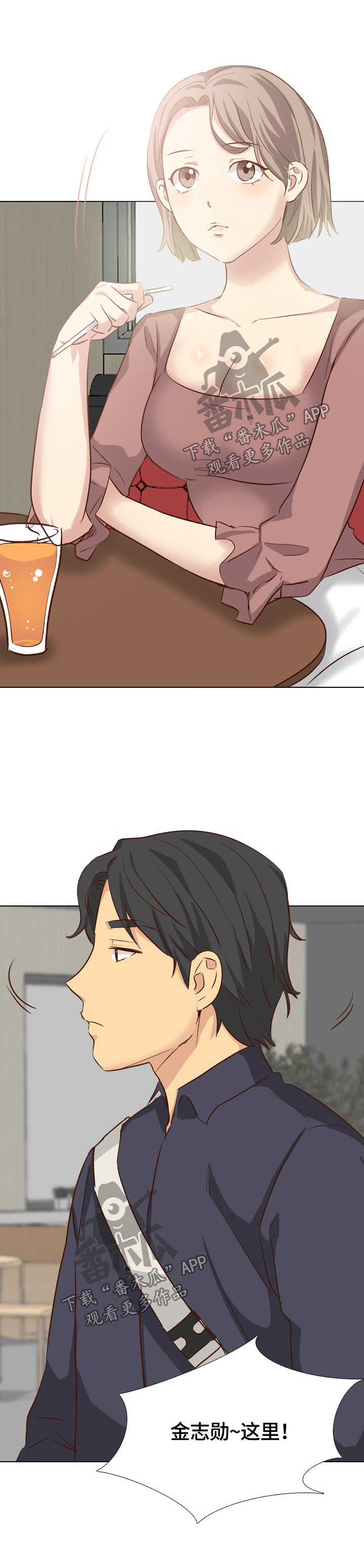 见新思迁漫画,第72章：旧友见面5图