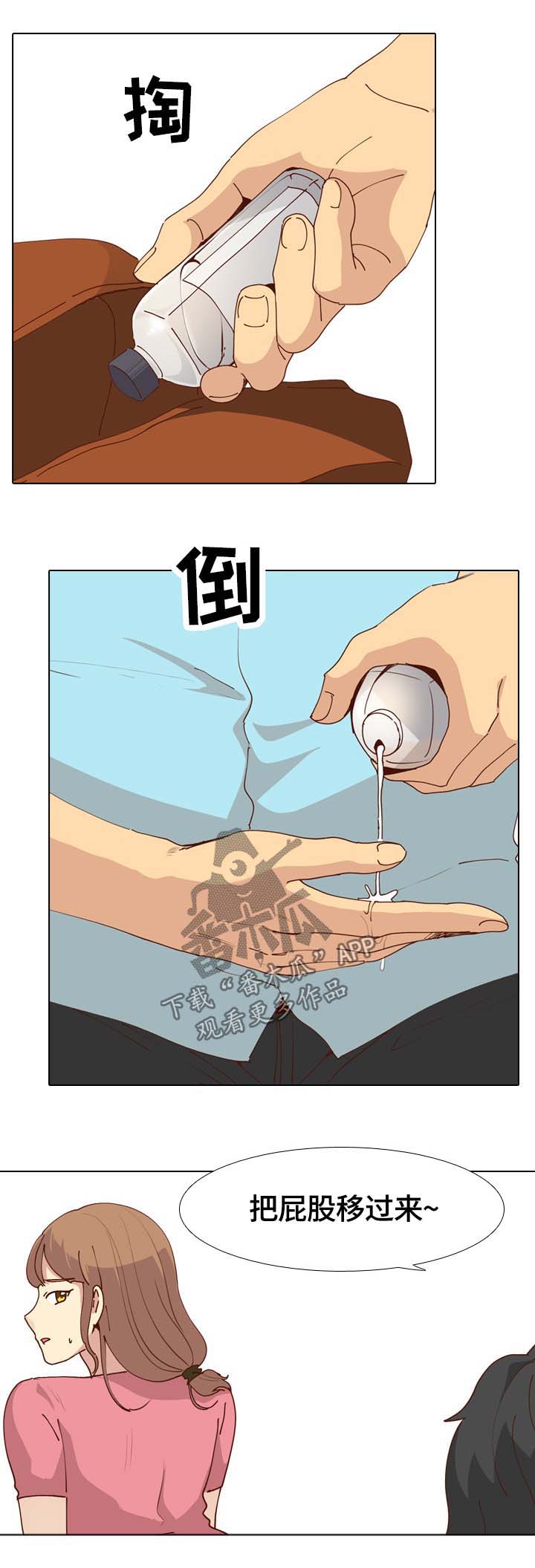 见新朋友怎样开场白漫画,第54章：终于到站4图