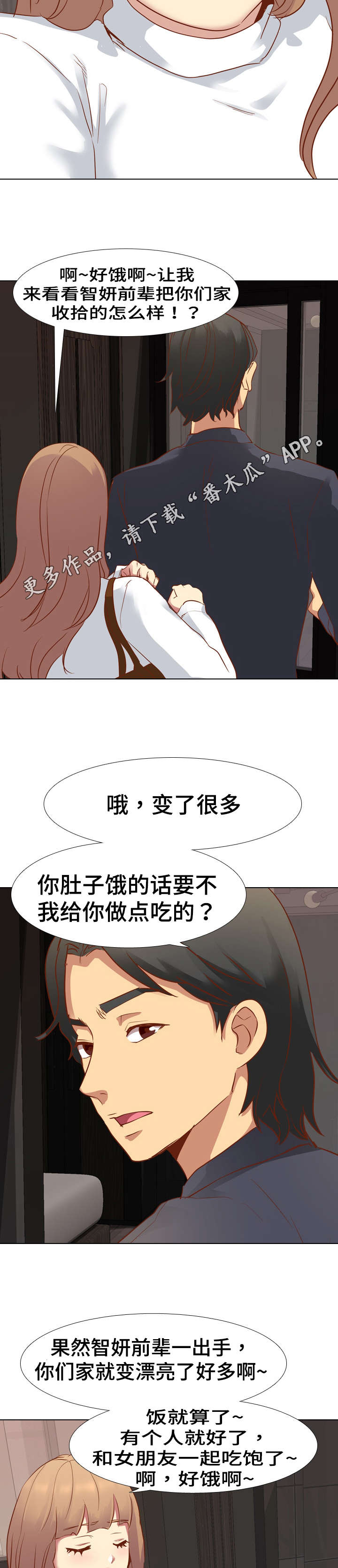 见新思迁漫画,第19章：赶走3图