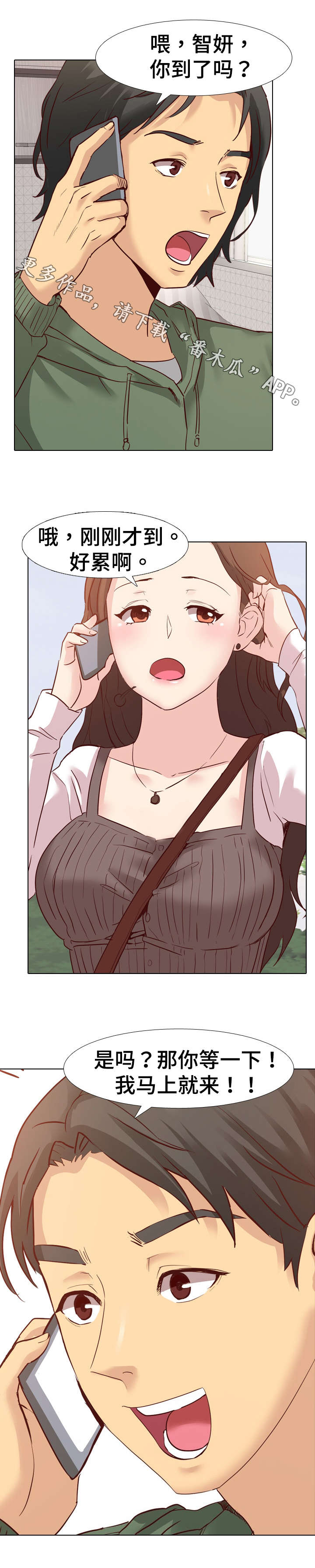 见新不穿旧的人有什么性格特点漫画,第12章：集体旅游5图