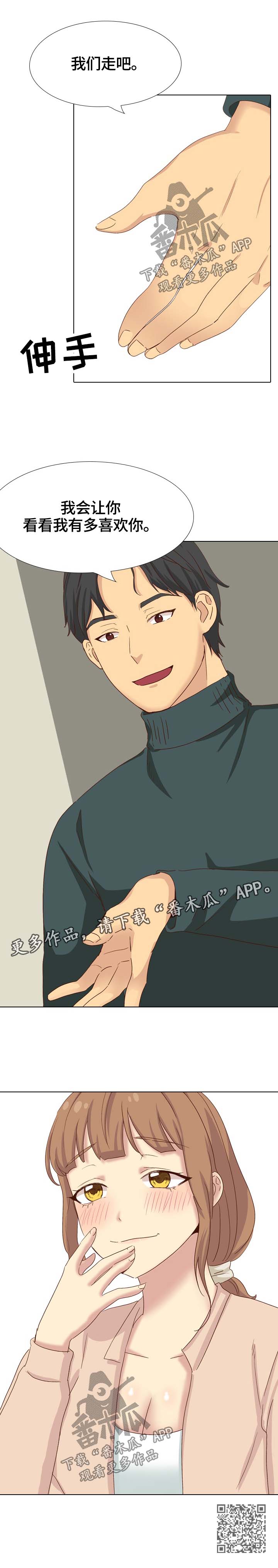 见新客户第一句话怎么说漫画,第70章：很喜欢1图