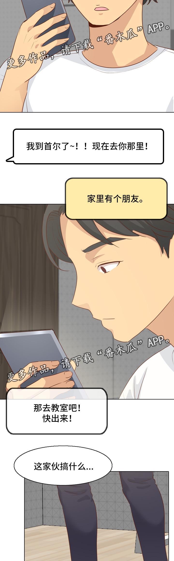 见新思迁漫画,第38章：回来4图