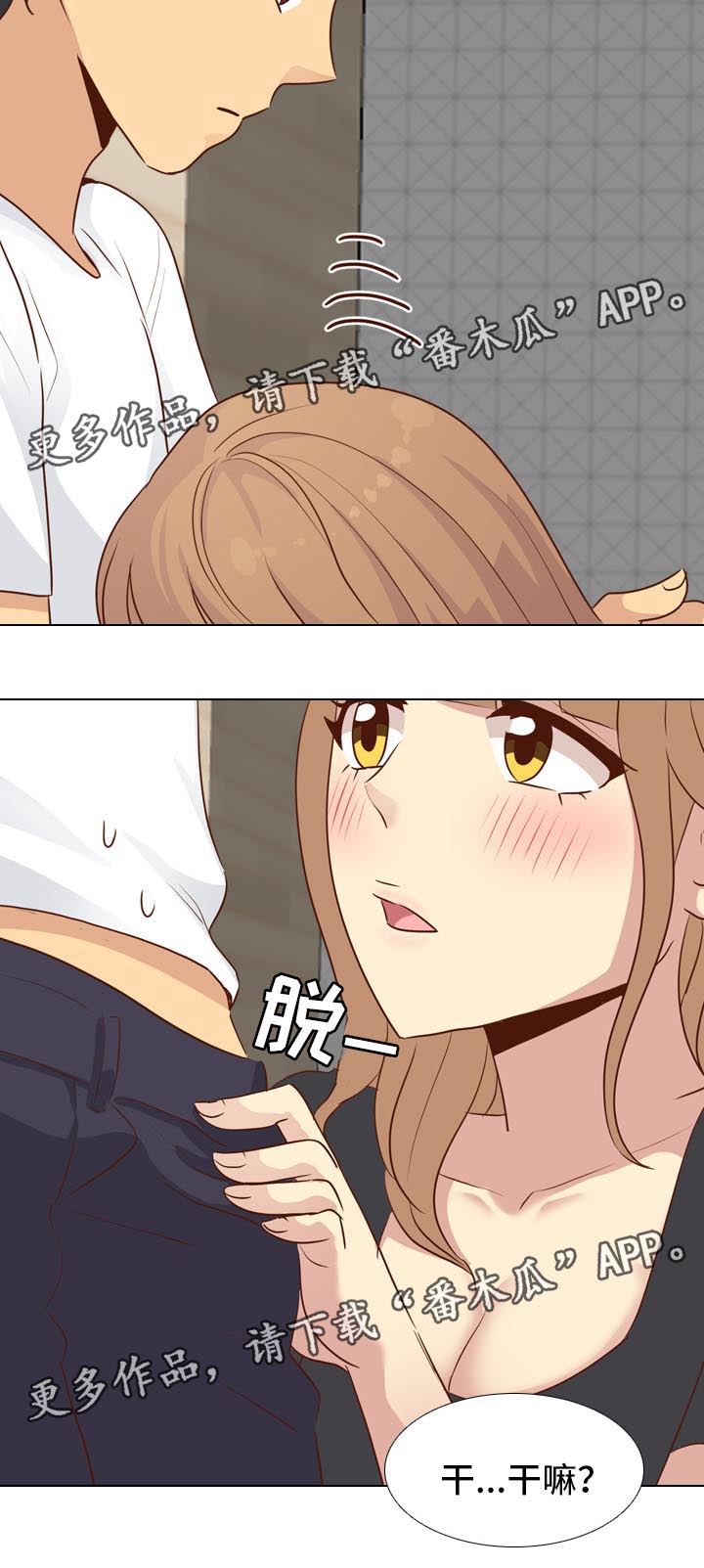 见新思迁漫画,第39章：去你家2图