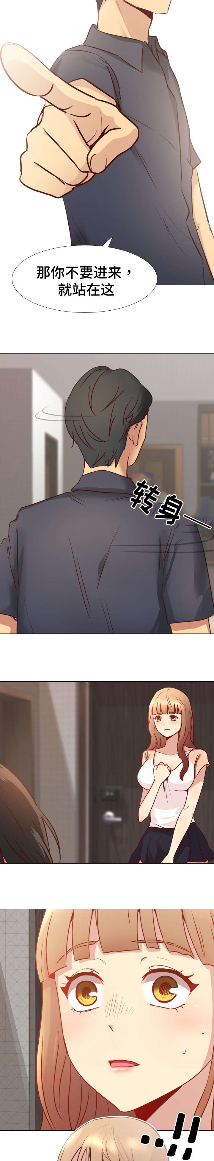 见新思迁漫画,第1章：害羞2图