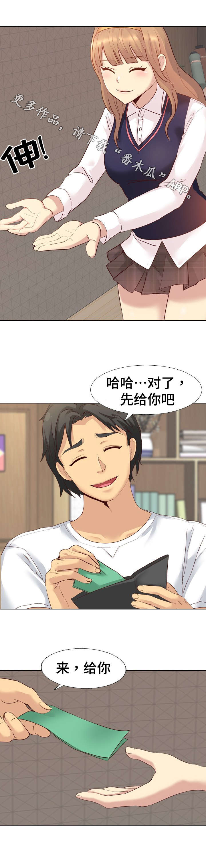 见新思迁漫画,第12章：集体旅游2图