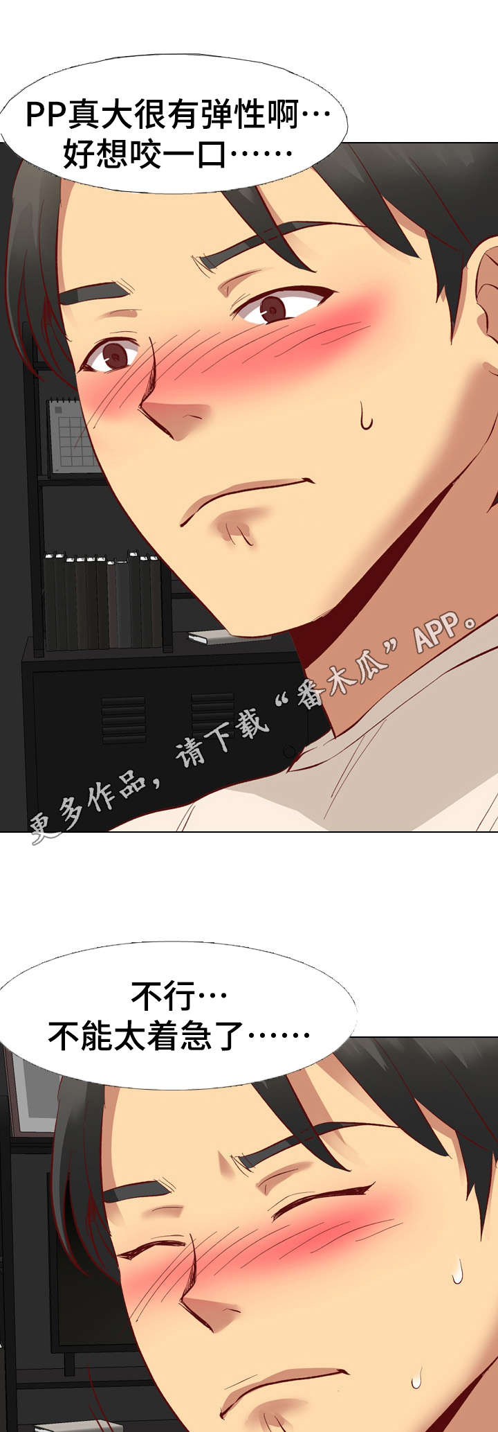 见新思迁漫画,第22章：惩罚4图