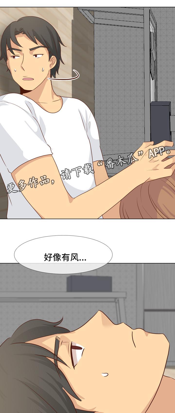 见新思迁漫画,第39章：去你家3图