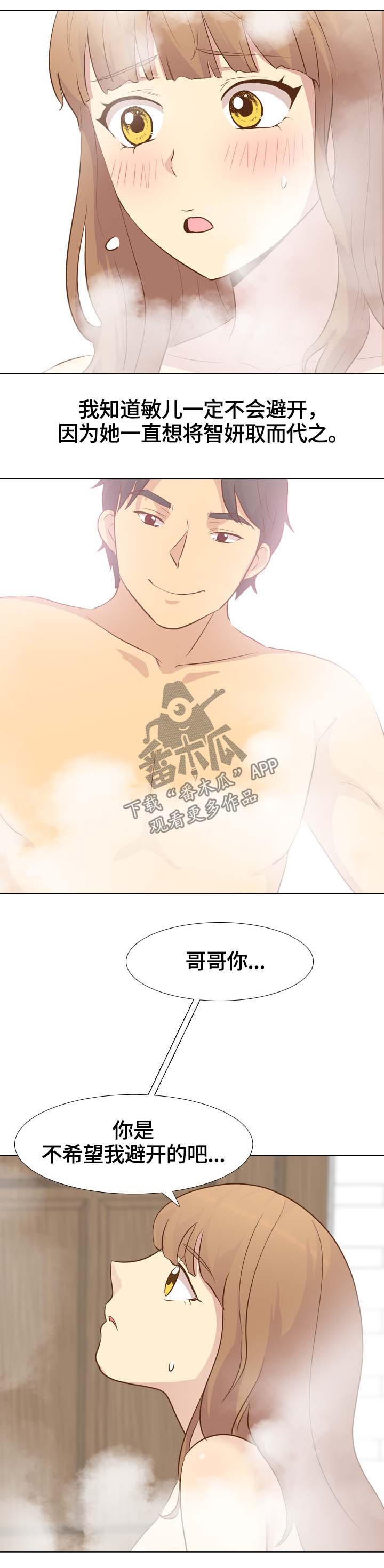 见新思迁漫画,第45章：挑选4图