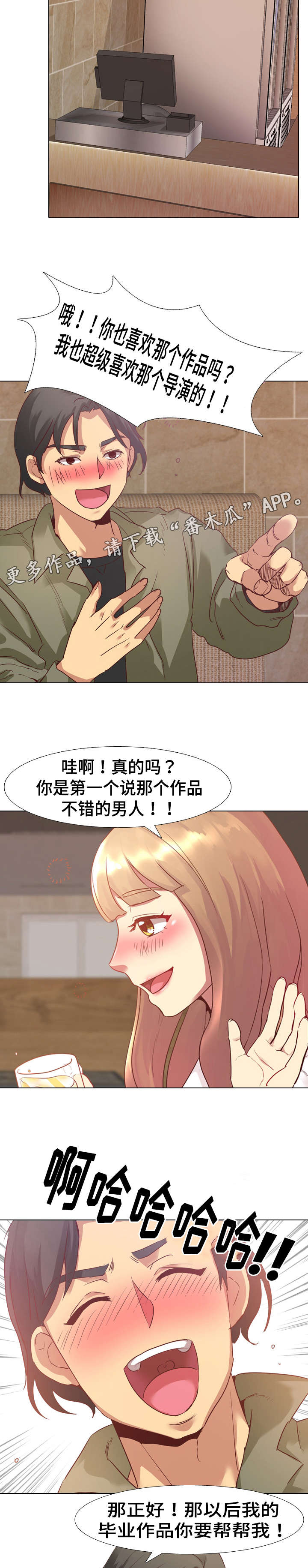 见新忘旧之人漫画,第6章：邀请4图