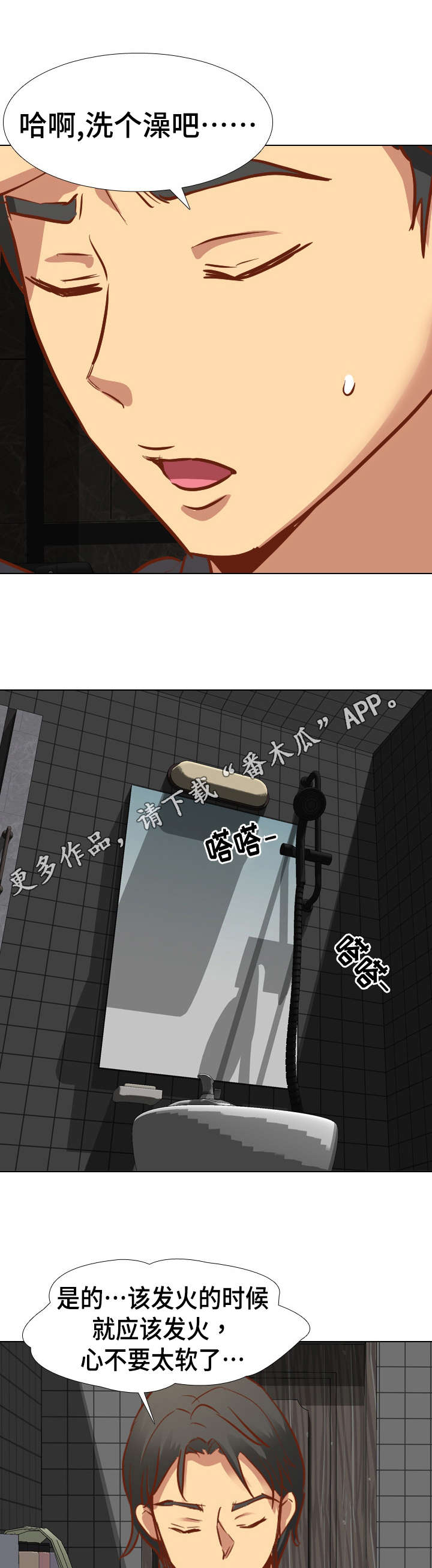 见新不穿旧的人有什么性格特点漫画,第20章：心软3图