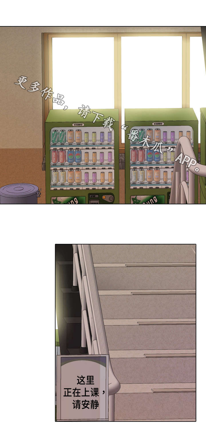 见新思迁漫画,第4章：保守2图