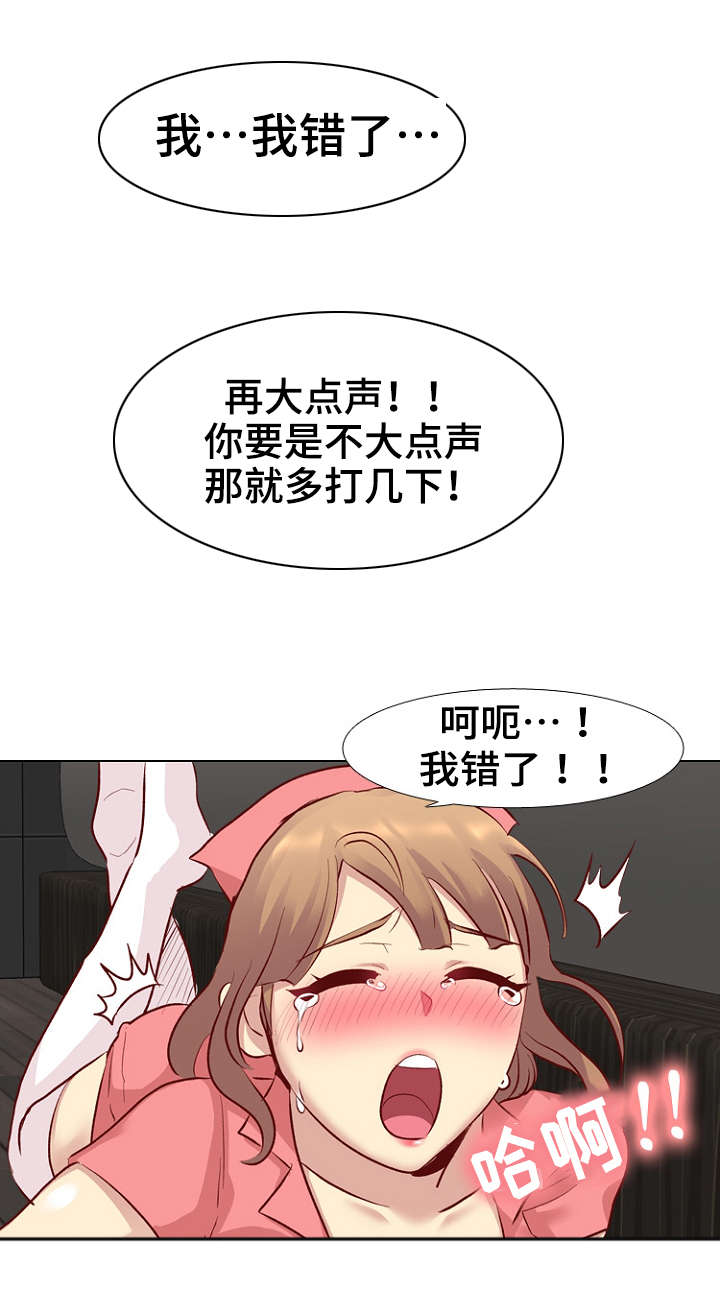 见新思迁漫画,第22章：惩罚5图