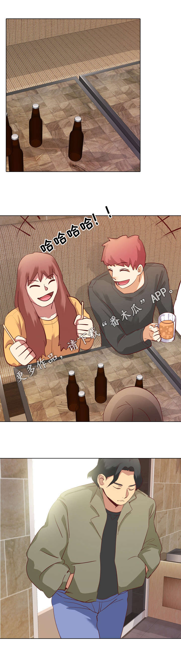 见新功漫画,第5章：聚会1图