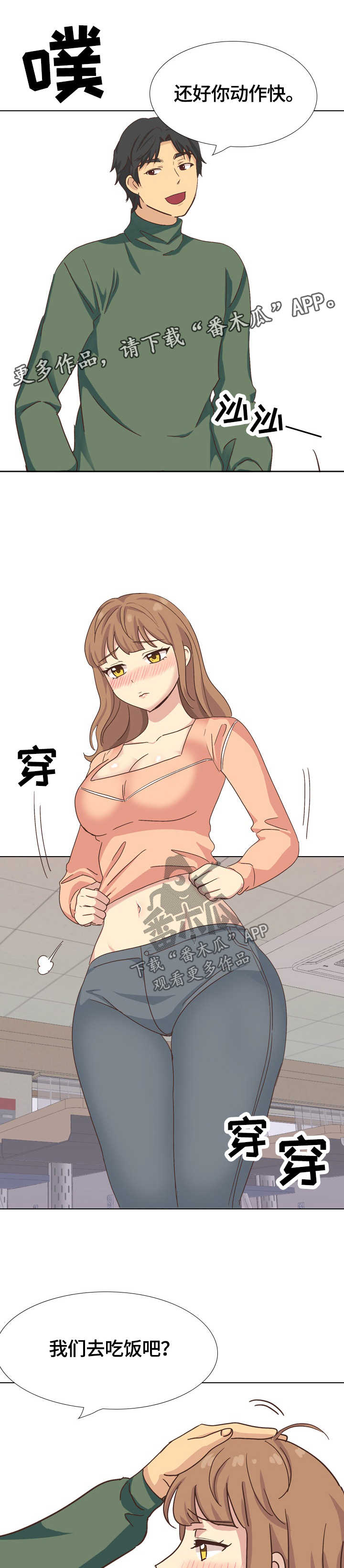 见新媳妇该说什么漫画,第65章：加快动作4图