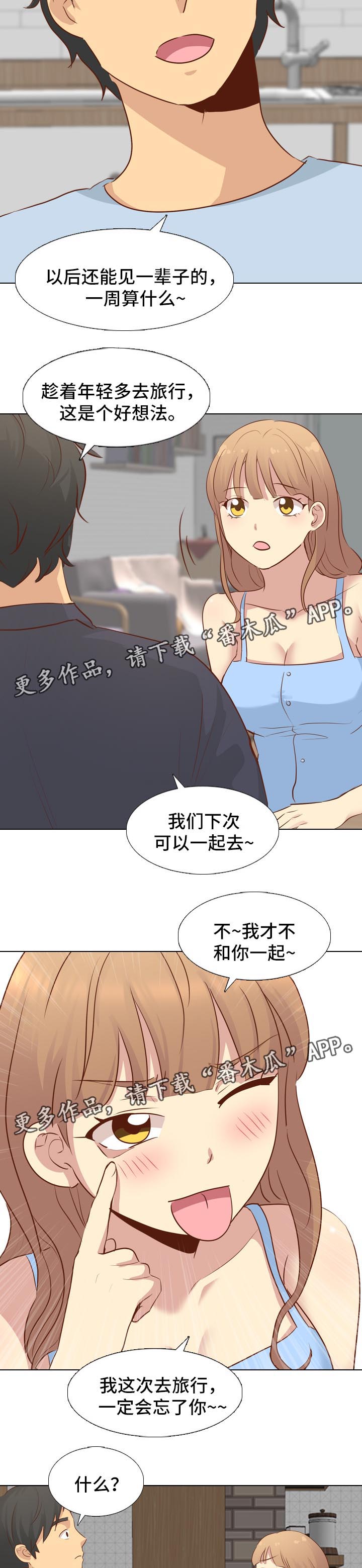 见新朋友不忘老朋友漫画,第37章：火车旅行1图