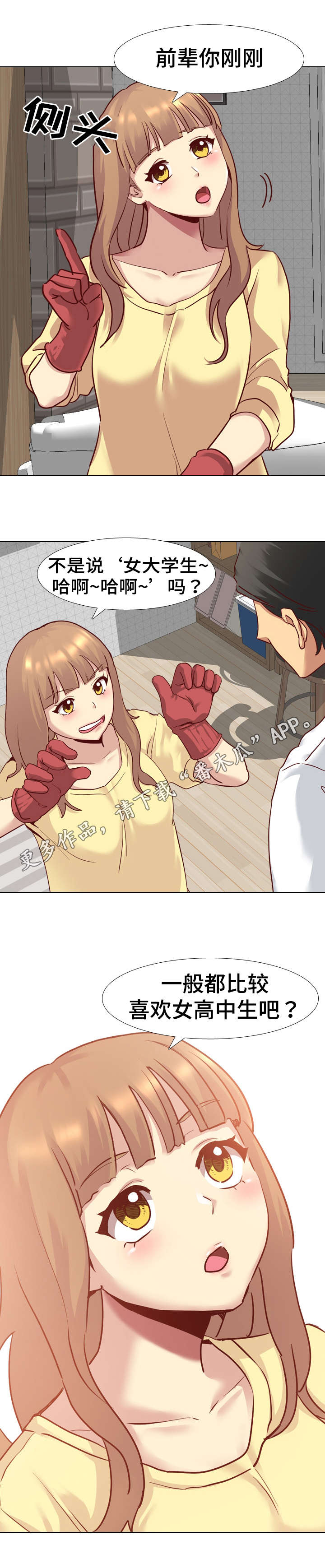 见的笔顺漫画,第8章：洗碗5图