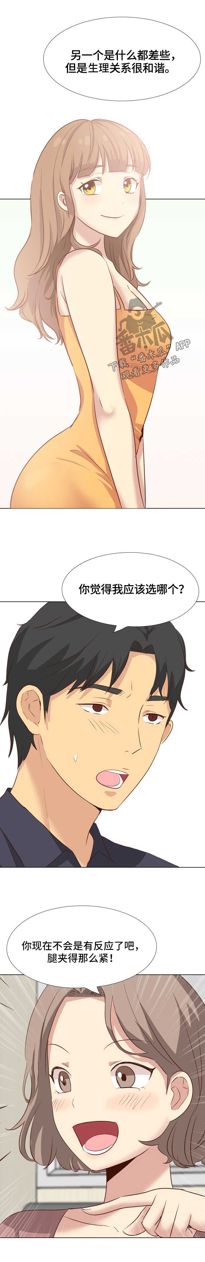 见新思迁漫画,第72章：旧友见面5图