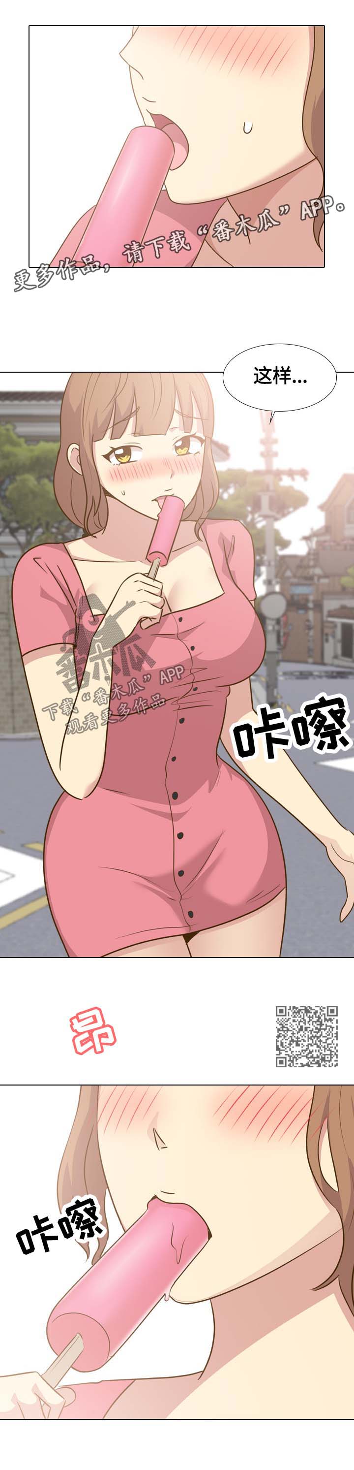 见新媳妇该说什么漫画,第55章：安静的旅行3图