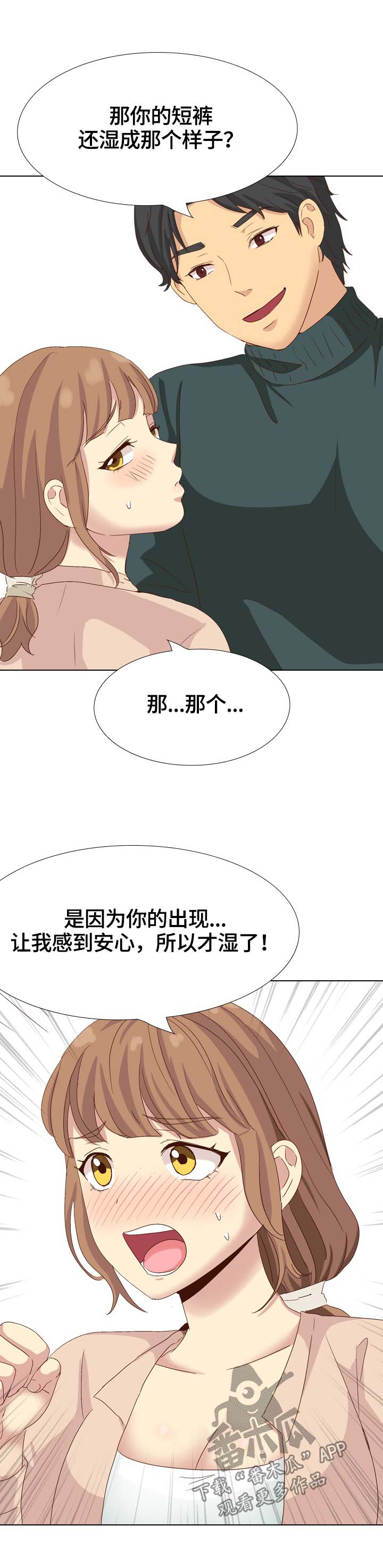 见新思迁漫画,第70章：很喜欢5图