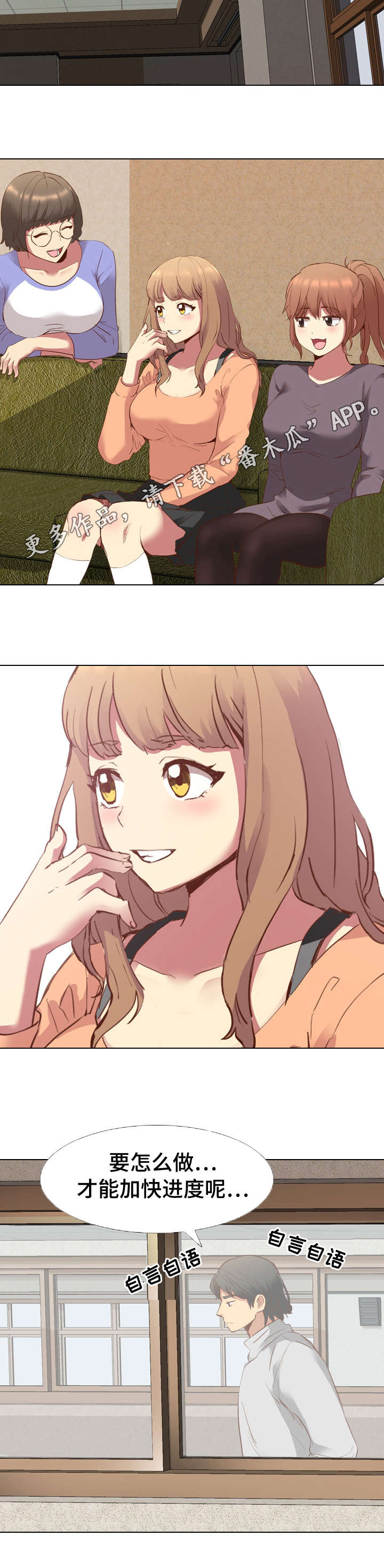 见新客户第一句话怎么说漫画,第17章：进度2图