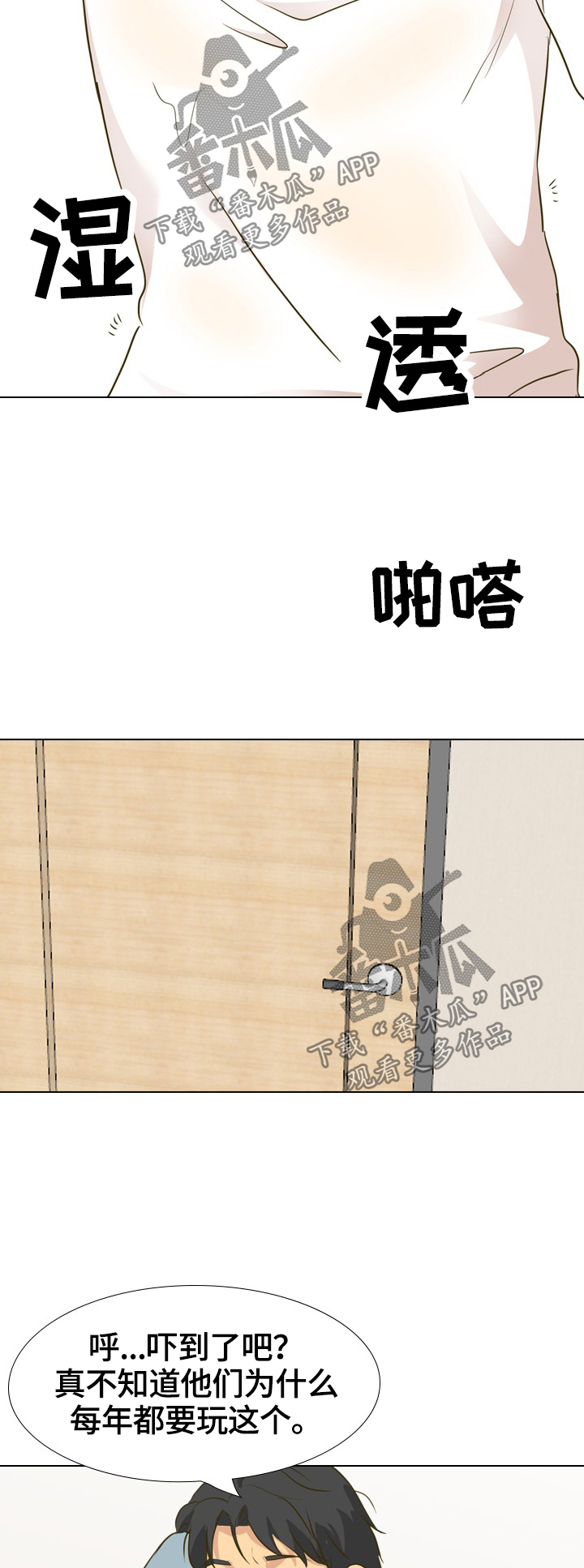 见新媳妇该说什么漫画,第60章：礼物5图