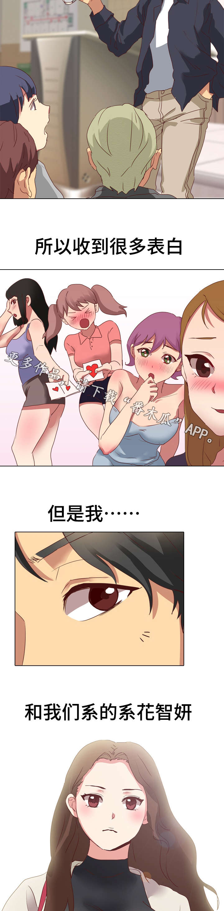 见新思迁漫画,第3章：教训1图