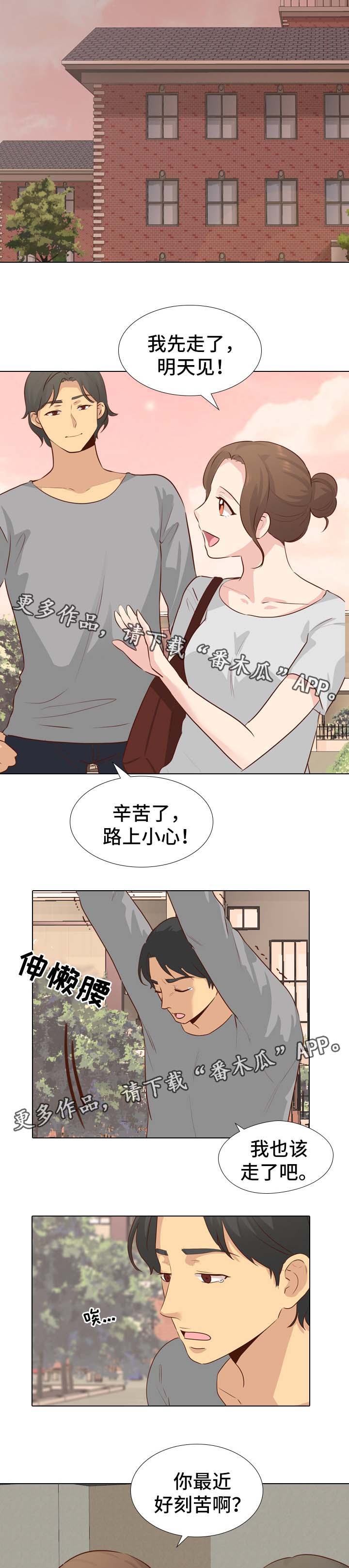 见新思迁漫画,第34章：毕业作品3图