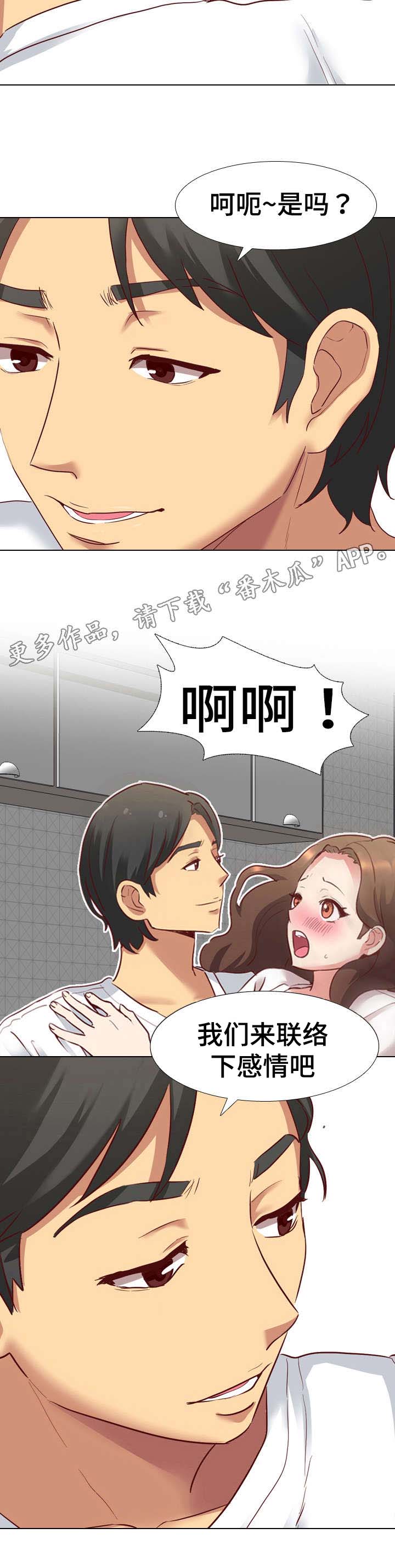 见新思迁漫画,第10章：短时间不联系1图