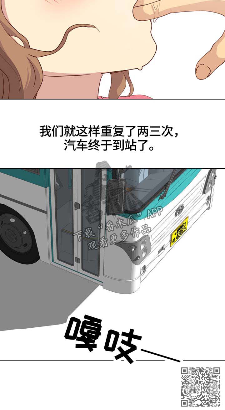 见新媳妇该说什么漫画,第54章：终于到站5图