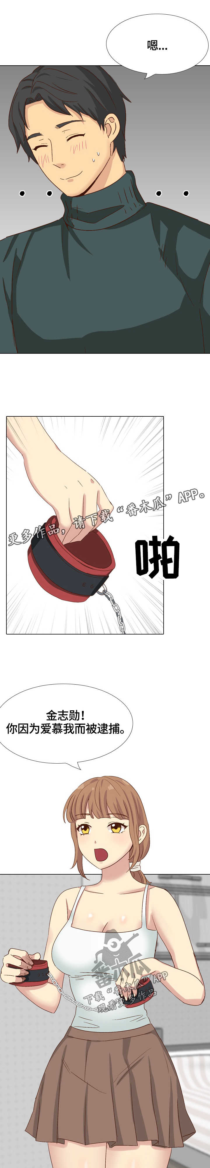 见新思迁漫画,第71章：捆起来4图