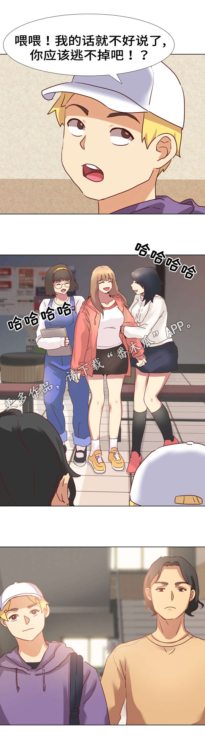 见新思迁漫画,第4章：保守4图