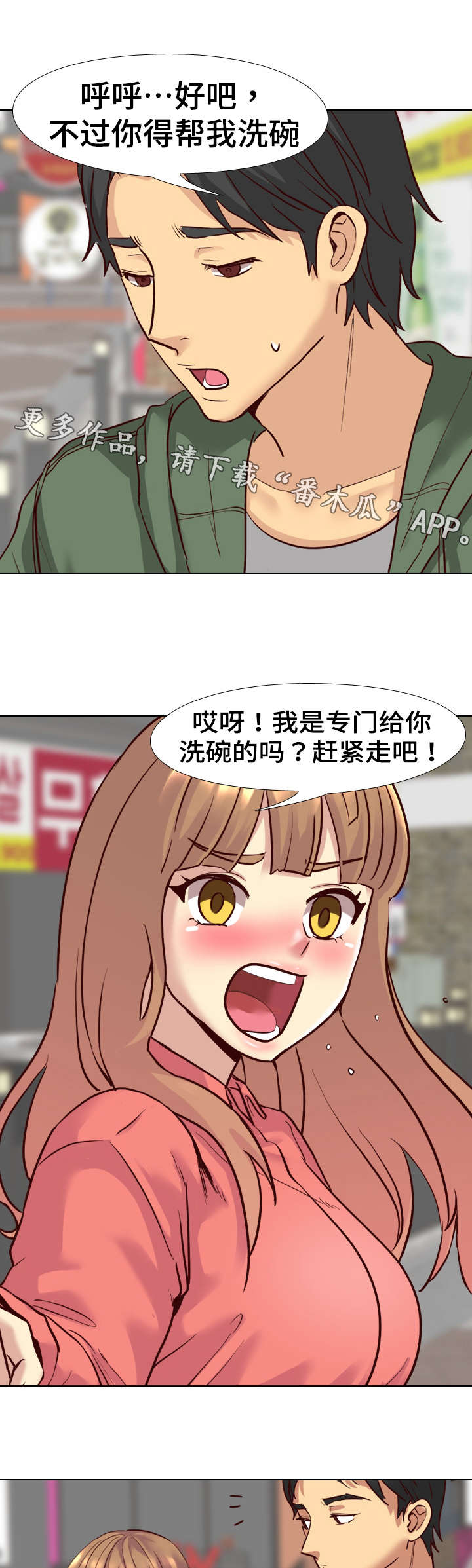 见新思迁漫画,第15章：安慰1图