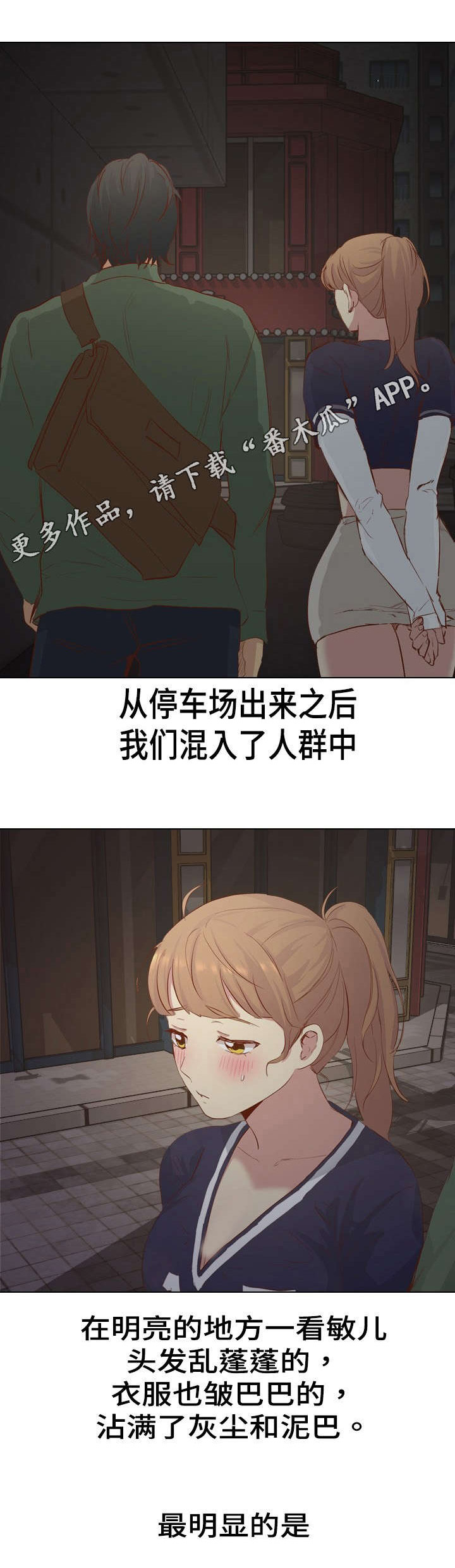 见新思迁漫画,第32章：更上一层楼1图