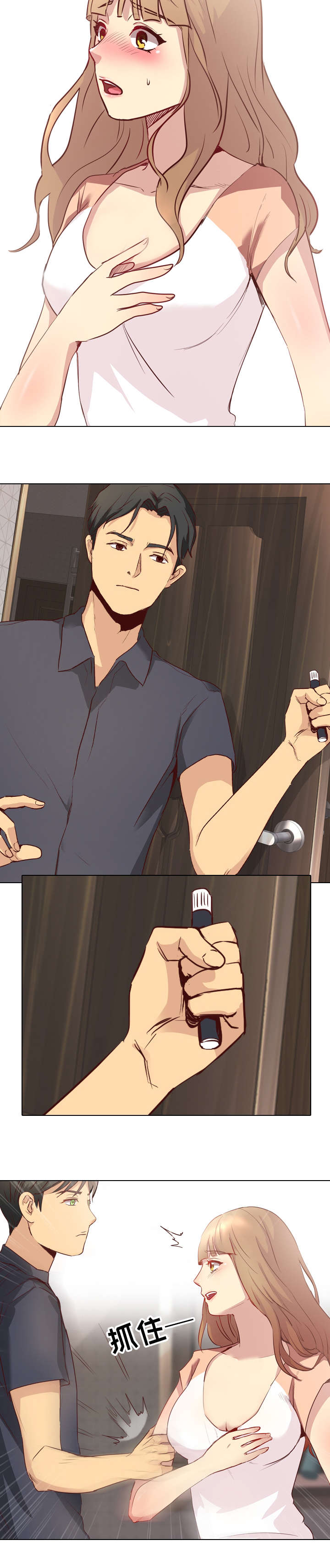 见新思迁漫画,第1章：害羞3图