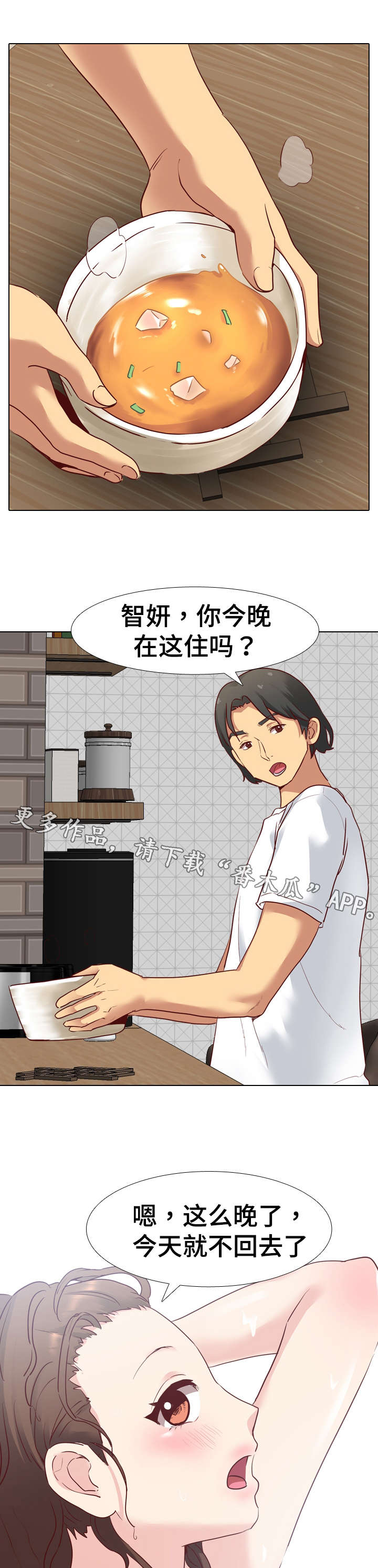 见缝插针漫画,第9章：吩咐4图