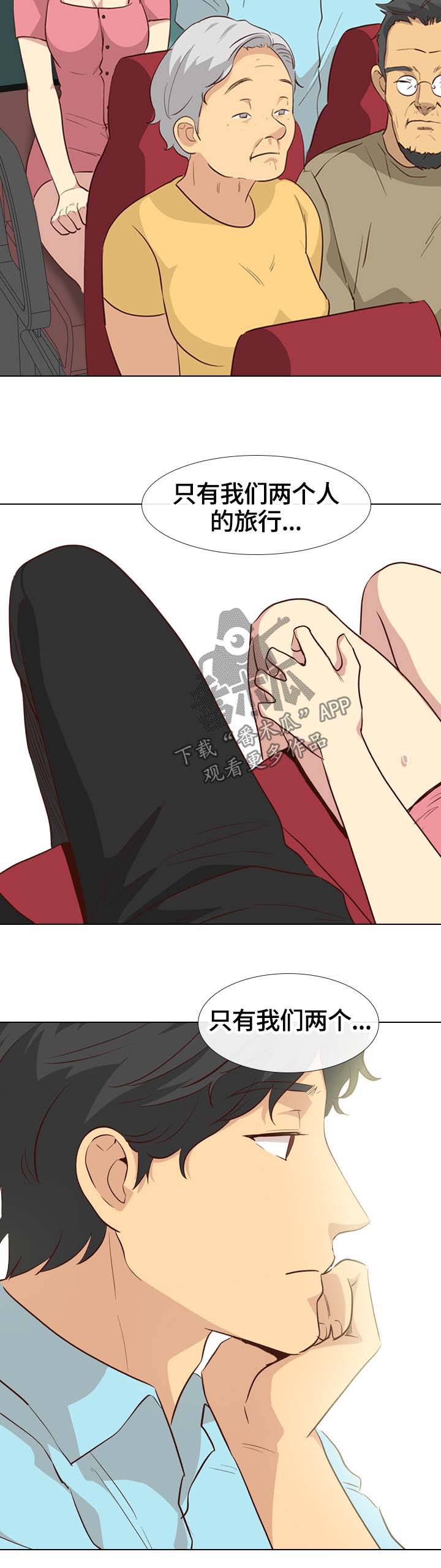 见新客户第一句话怎么说漫画,第51章：旅行3图