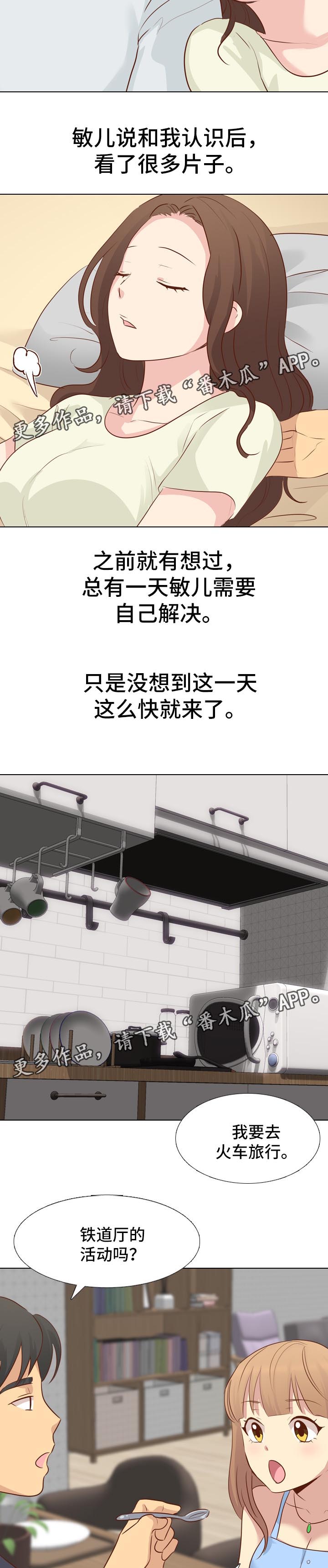 见新朋友不忘老朋友漫画,第37章：火车旅行3图