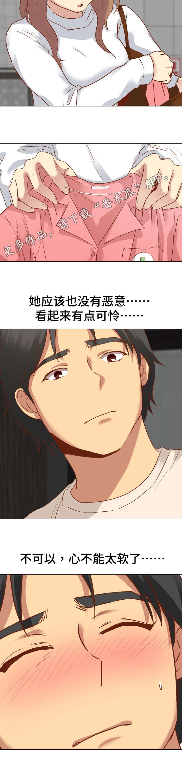 见异思迁贪新忘旧漫画,第20章：心软4图