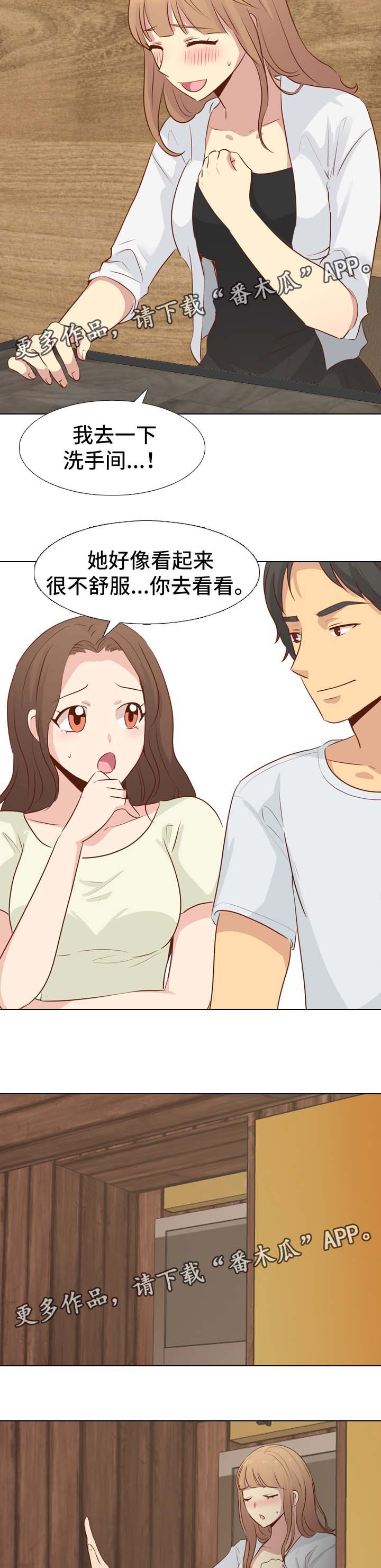 见组词漫画,第36章：调情3图