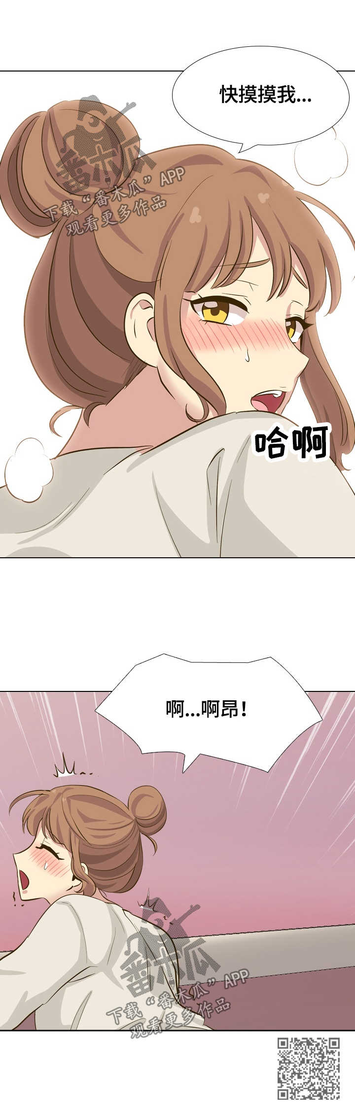 见新不穿旧的人有什么性格特点漫画,第62章：摸摸我3图