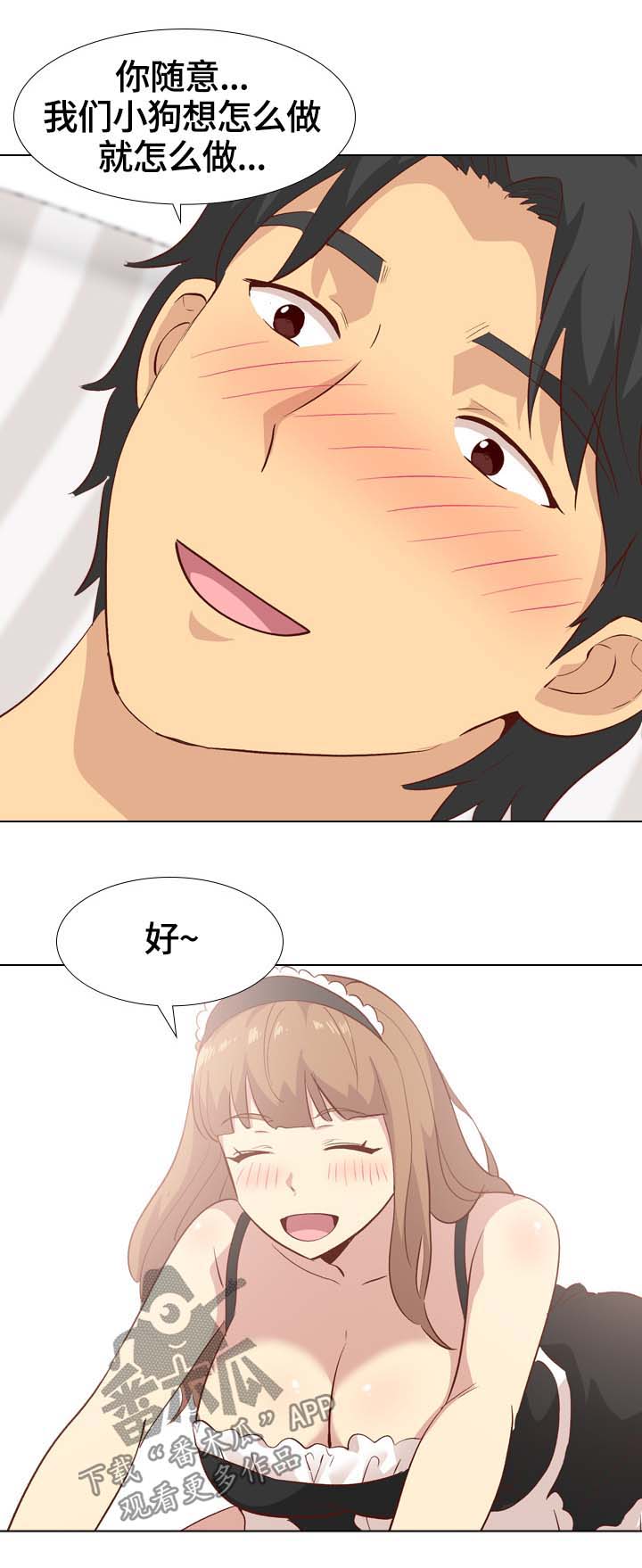 见新思迁漫画,第50章：女仆4图