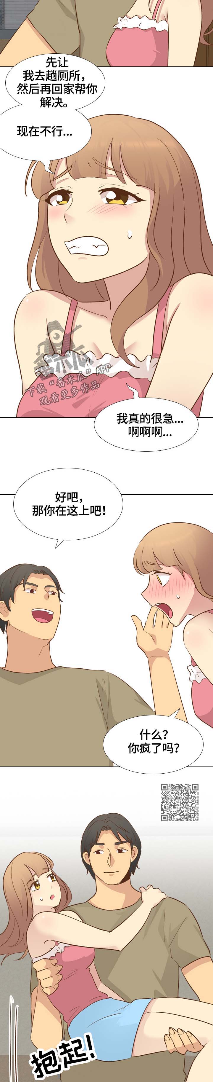 见义勇为漫画,第43章：羞耻2图