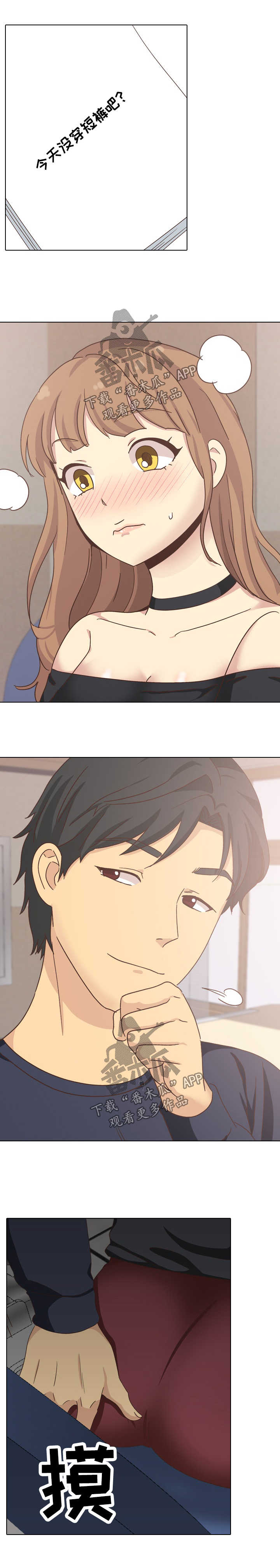 见新朋友带什么礼物好漫画,第66章：课上调情4图