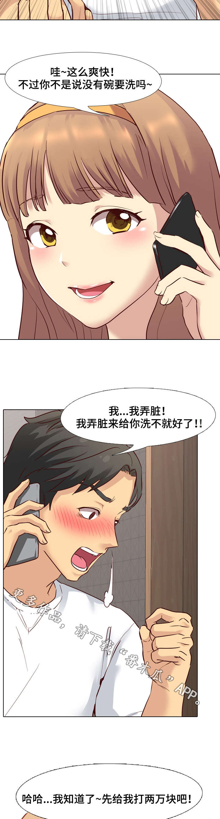见异思迁漫画,第11章：来我家1图
